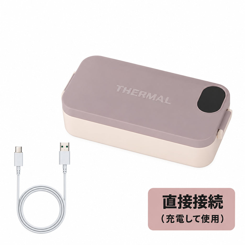 POKA™充電式 電気加熱弁当箱｜アツアツ ランチボックス