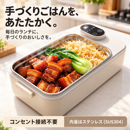 POKA™充電式 電気加熱弁当箱｜アツアツ ランチボックス
