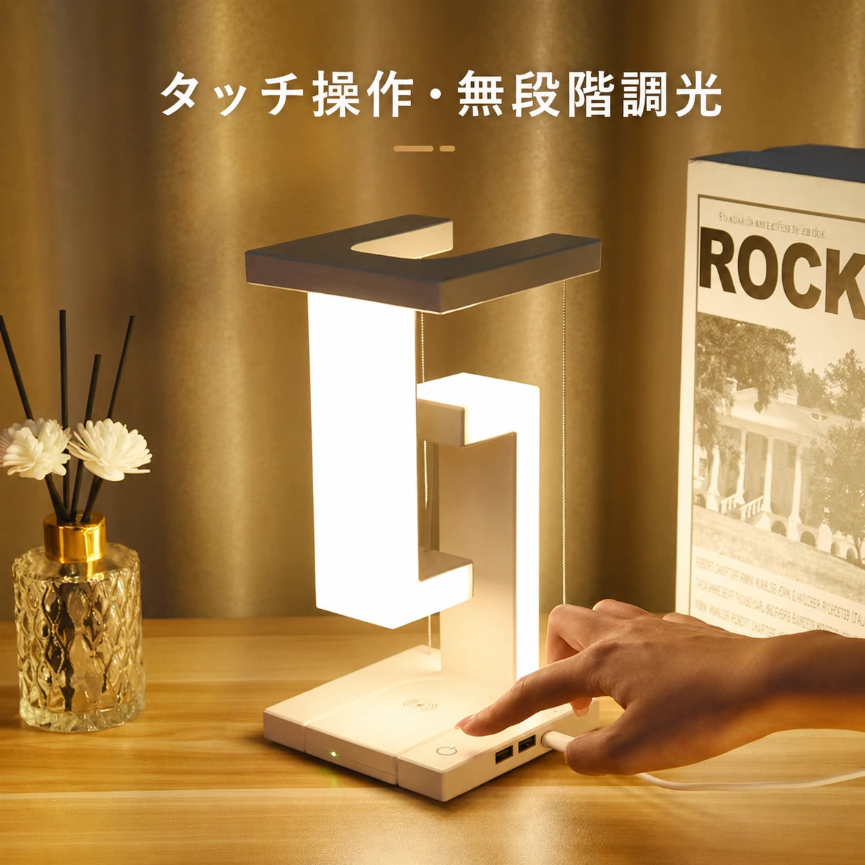 EleganceDock™ 洗練された充電照明