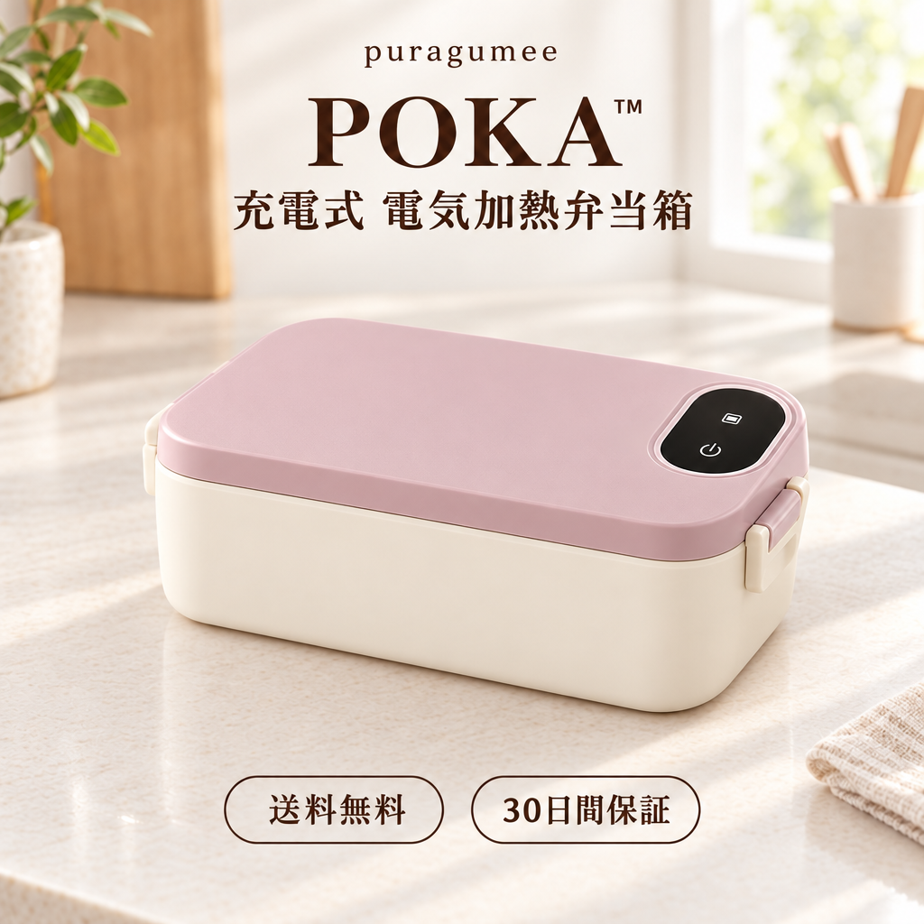 POKA™ランチボックス。クリーム色の本体とピンクのふた。