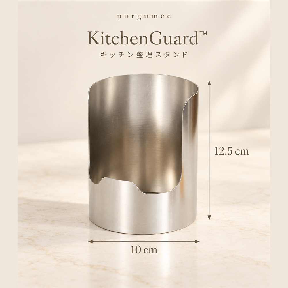 KitchenGuard™ キッチン整理スタンド